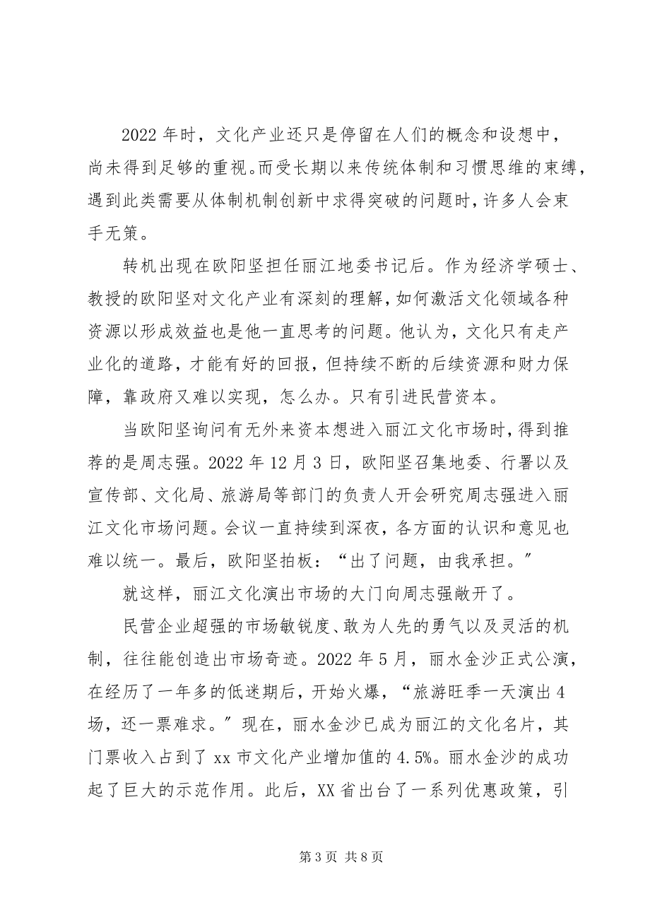 2023年赴云南贵州文化产业考察报告.docx_第3页