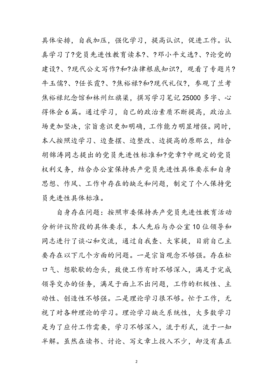 2023年政府办工作人员分析评议心得体会参考范文.doc_第2页