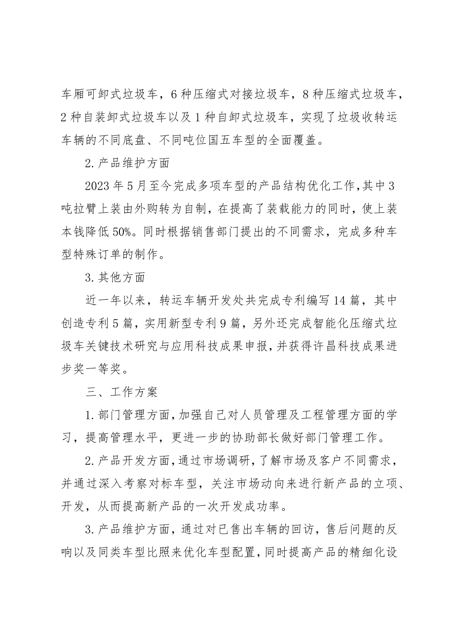 2023年车辆开发部个人述职报告新编.docx_第2页