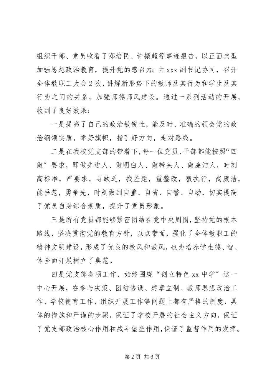 2023年学校党支部书记年终述职报告.docx_第2页