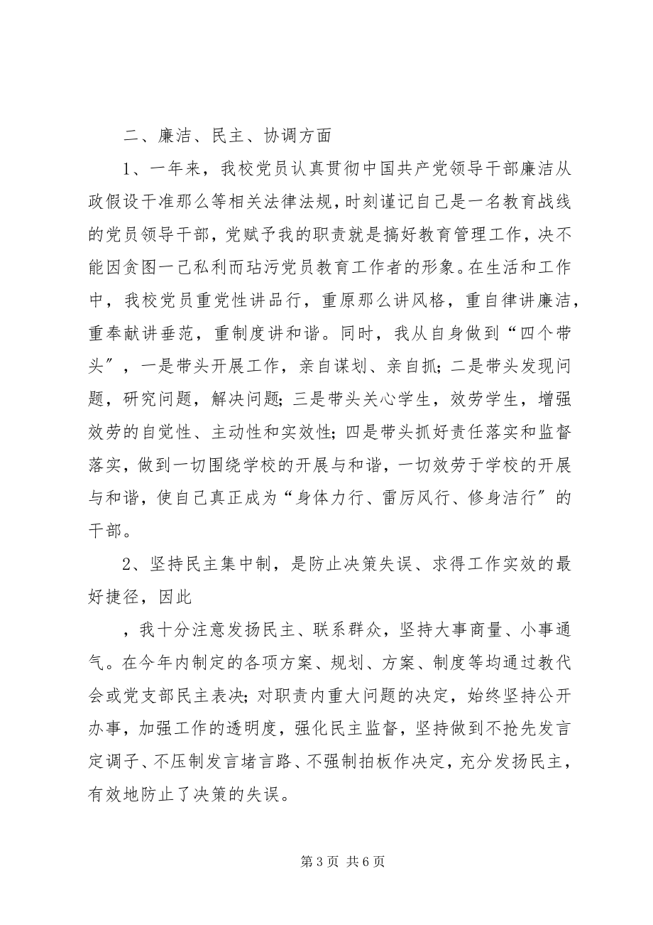 2023年学校党支部书记年终述职报告.docx_第3页