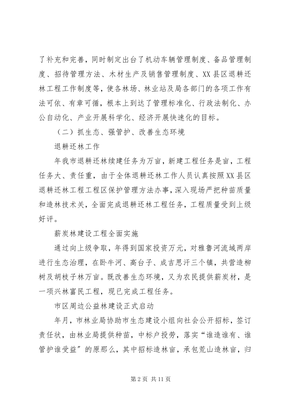 2023年在林业系统工作会议上的报告.docx_第2页