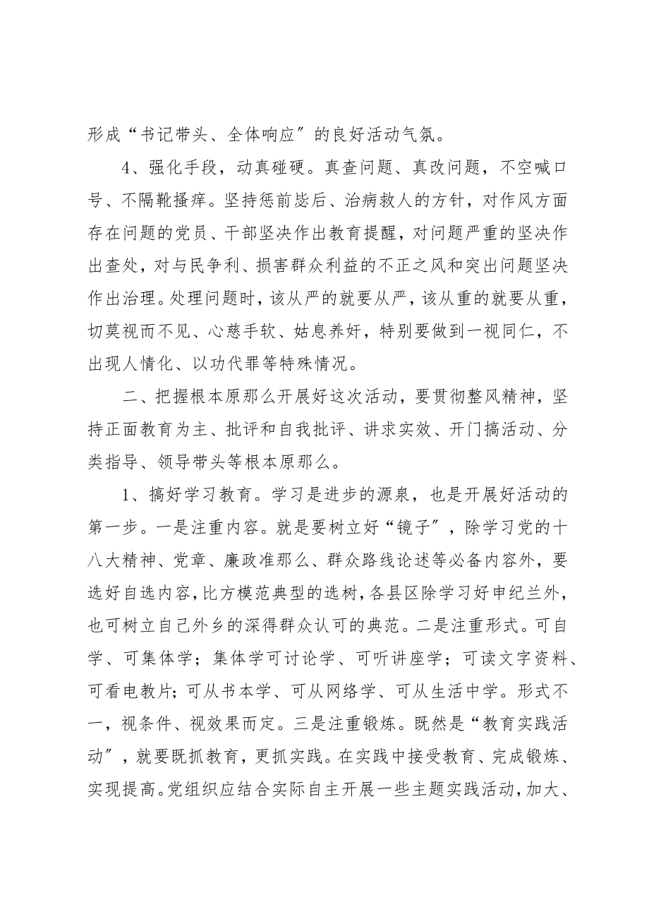 2023年第二批群众路线教育实践活动调研报告新编.docx_第3页