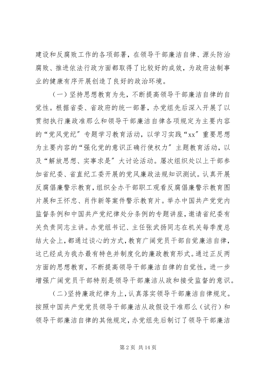 2023年反腐倡廉建设法治政治报告.docx_第2页