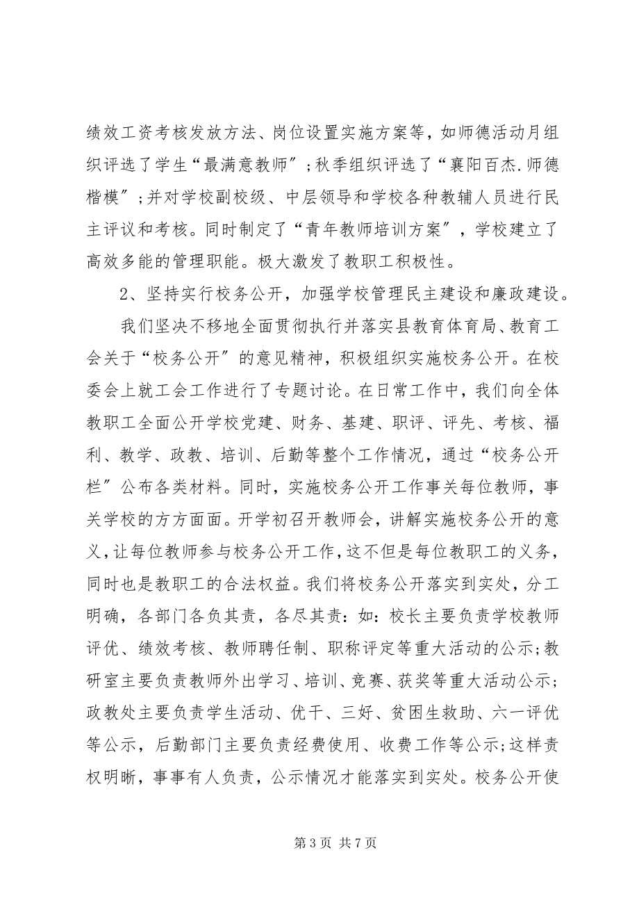 2023年学校的工会工作总结报告.docx_第3页