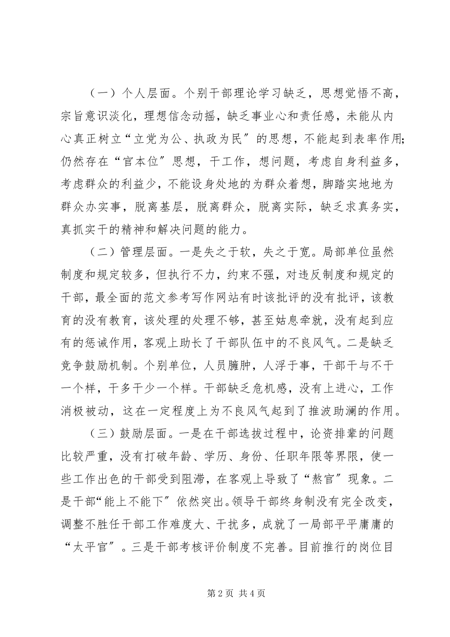 2023年某局开展党的群众路线教育作风建设自查报告.docx_第2页