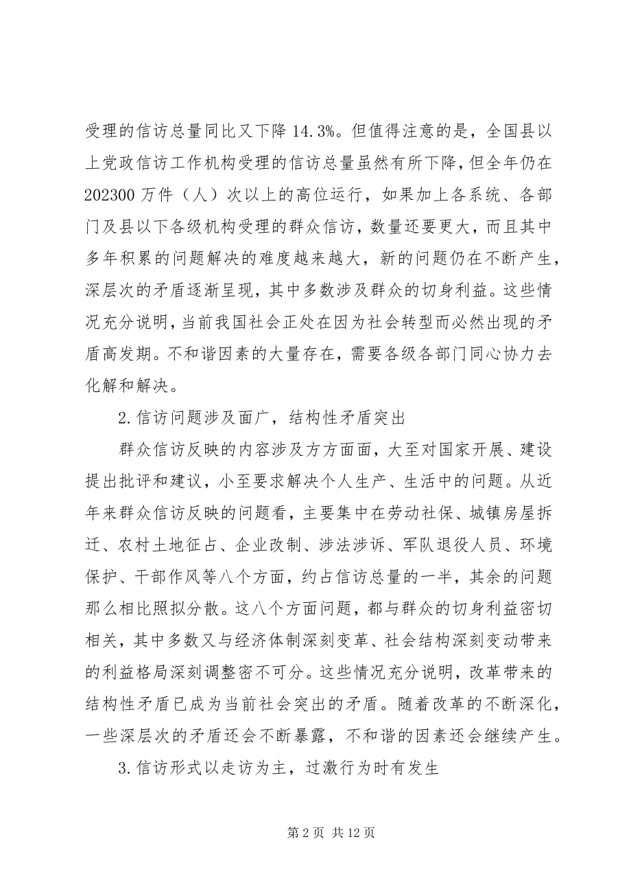 2023年和谐社会建设难点重点的报告.docx_第2页