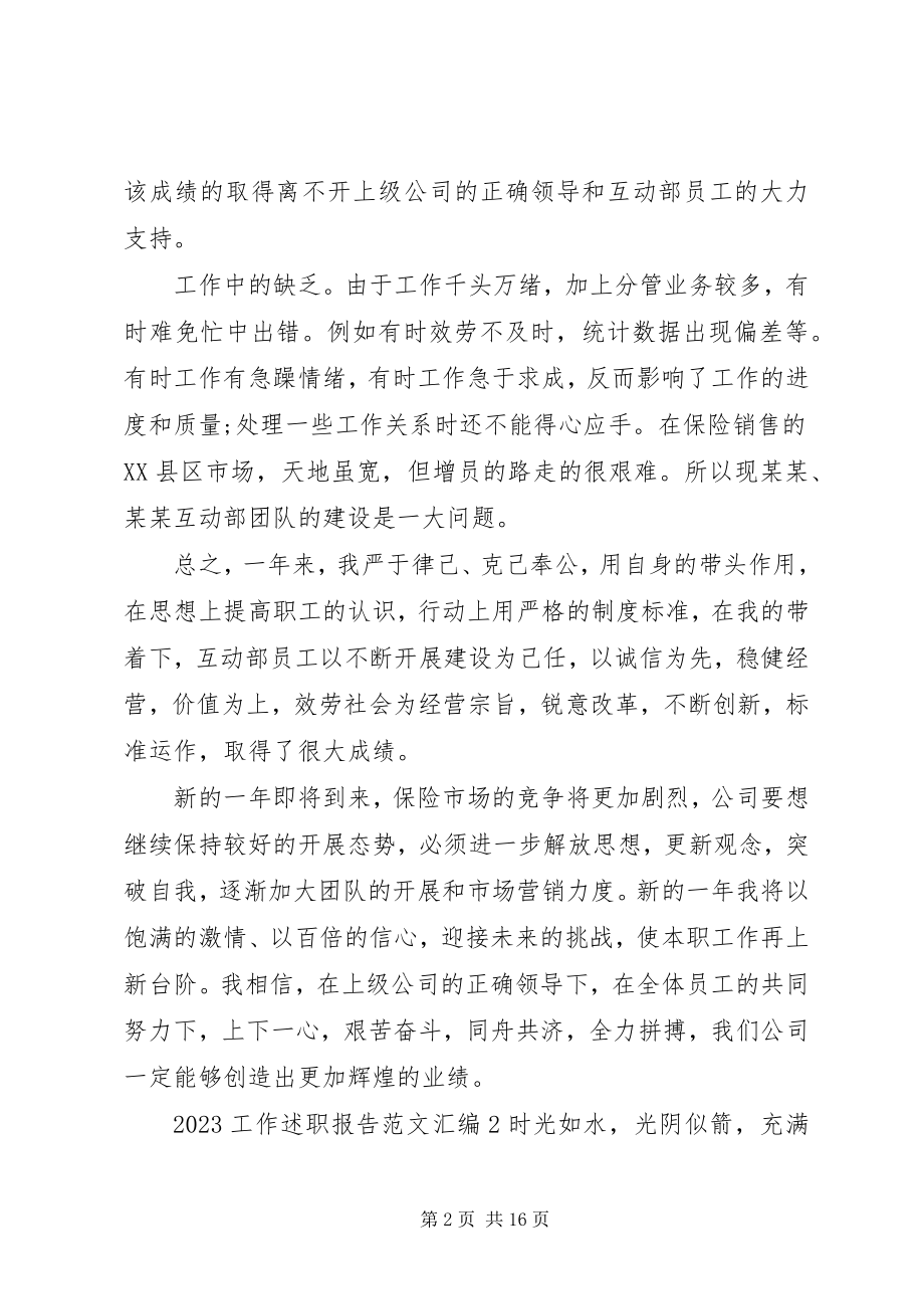 2023年工作述职报告汇编五篇.docx_第2页