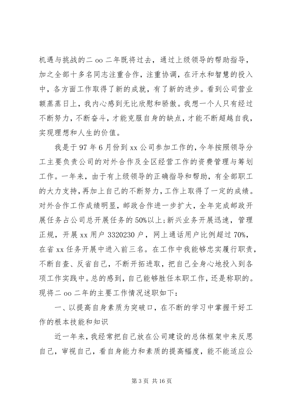 2023年工作述职报告汇编五篇.docx_第3页