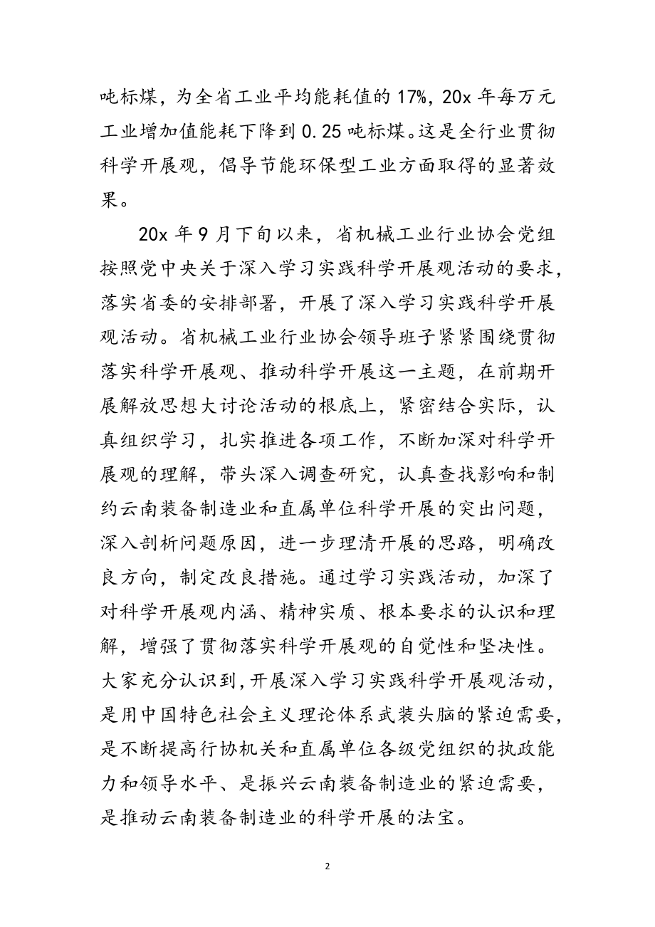 2023年工业学习实践科学发展观分析检查报告范文.doc_第2页