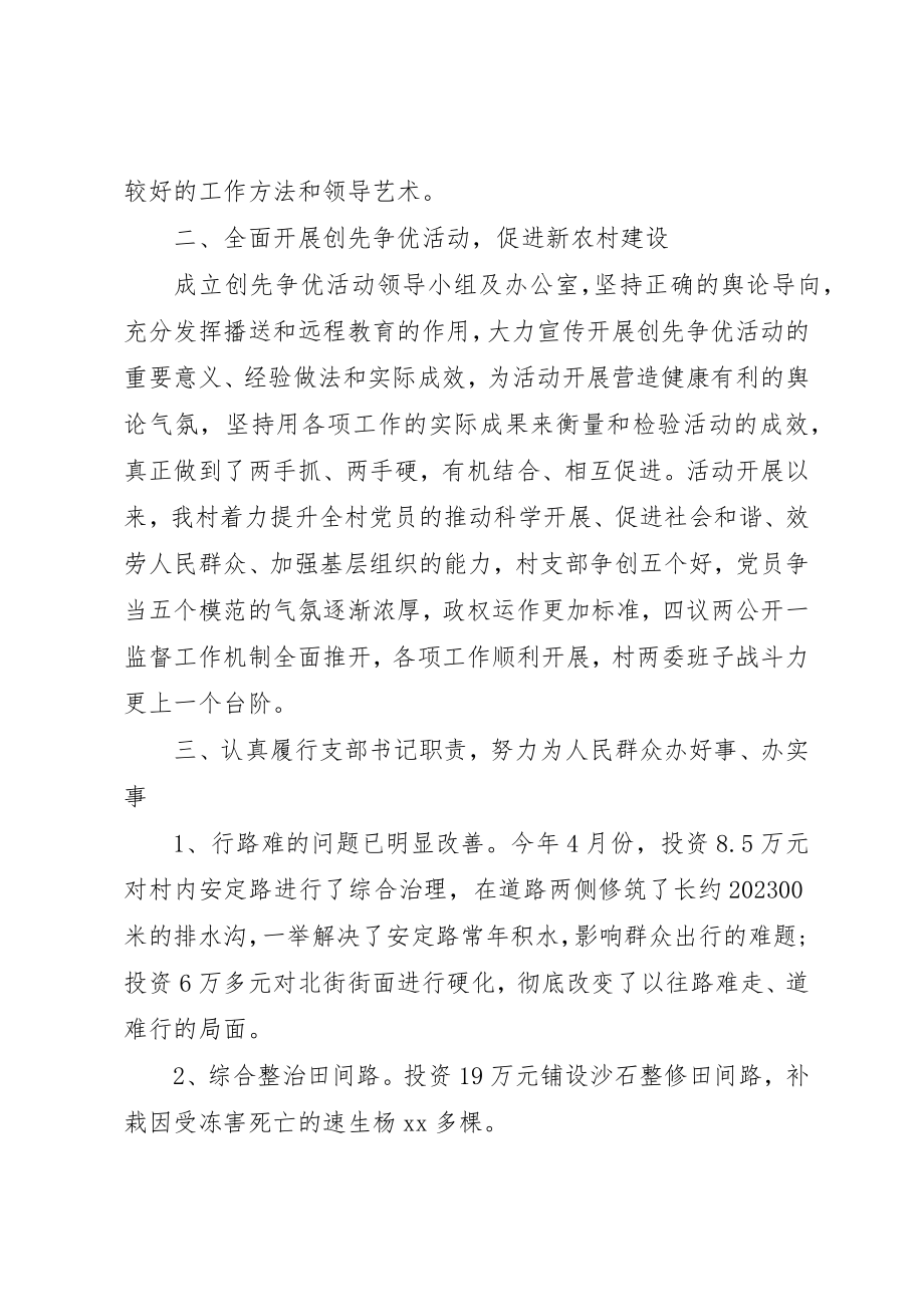 2023年村书记年度述职报告最新新编.docx_第2页