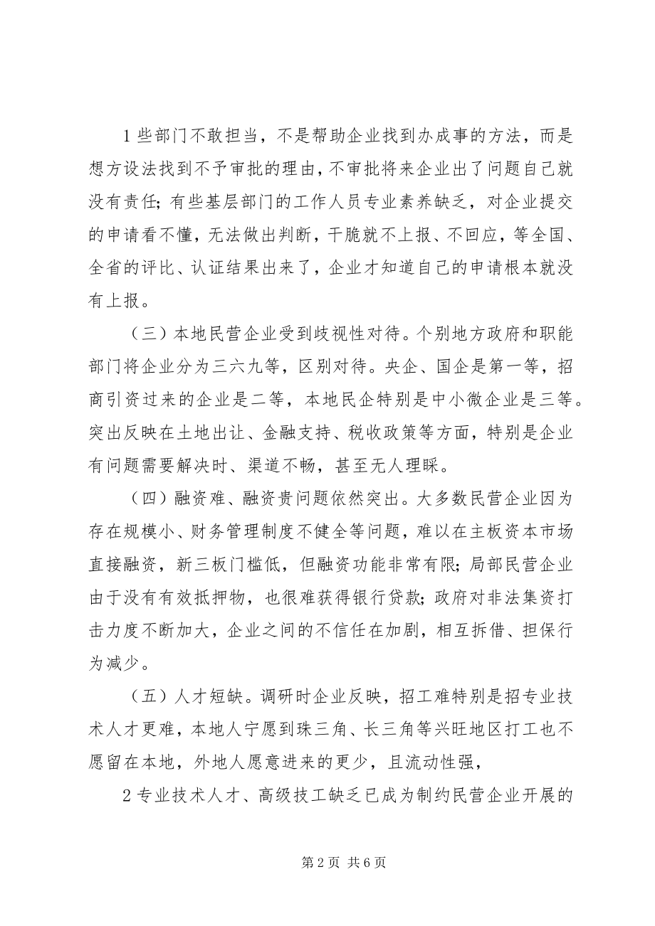 2023年营商环境调研报告.docx_第2页