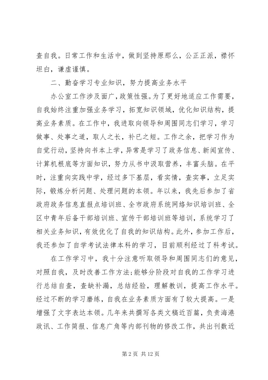 2023年工作思想报告总结.docx_第2页