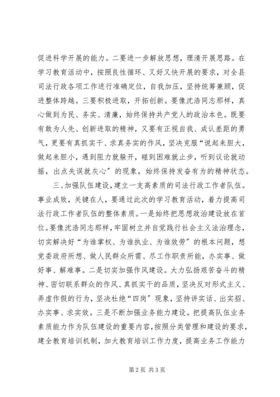 2023年司法局向沈浩同志学习活动情况的报告.docx_第2页