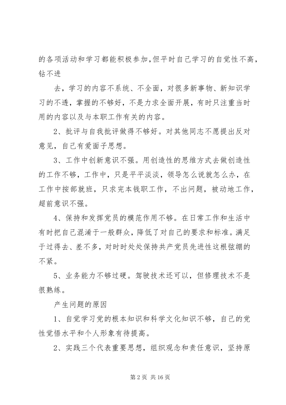 2023年安全生产个人党性分析新编.docx_第2页