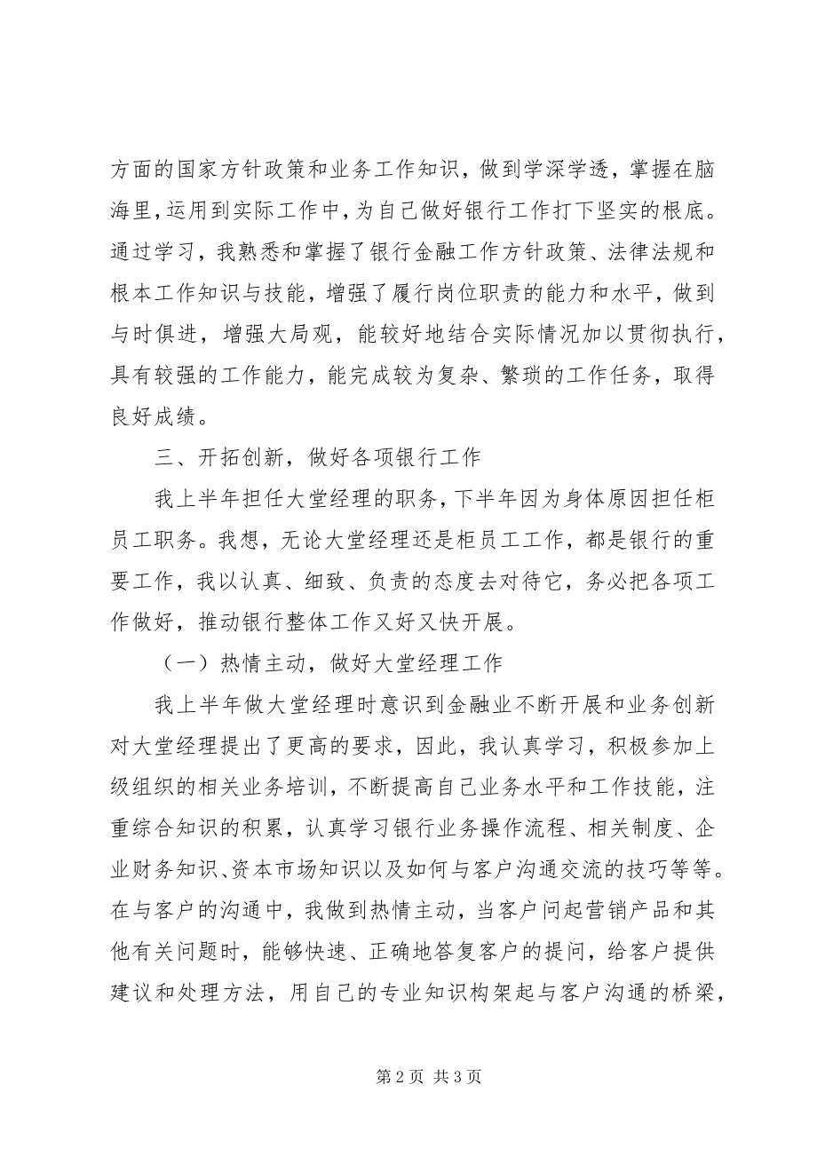 2023年银行党员思想述职报告.docx_第2页