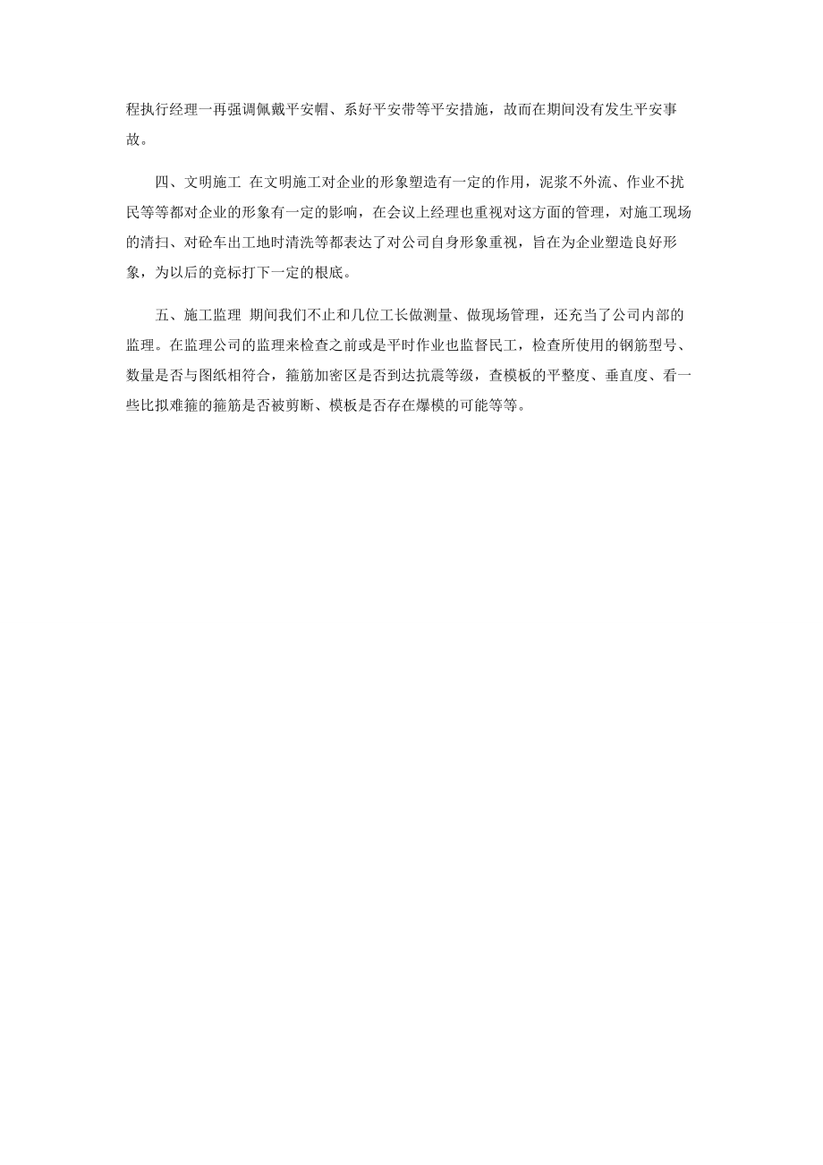 2023年建筑行业试用期工作转正总结.docx_第2页