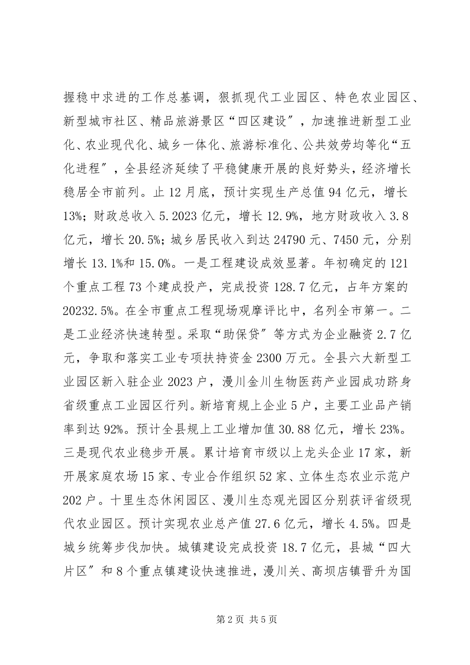 2023年县委副书记县长述职报告.docx_第2页