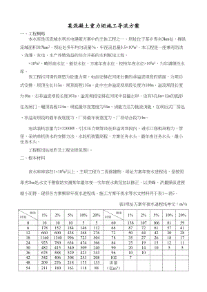 2023年建筑行业某混凝土重力坝施工导流施工组织设计方案.docx