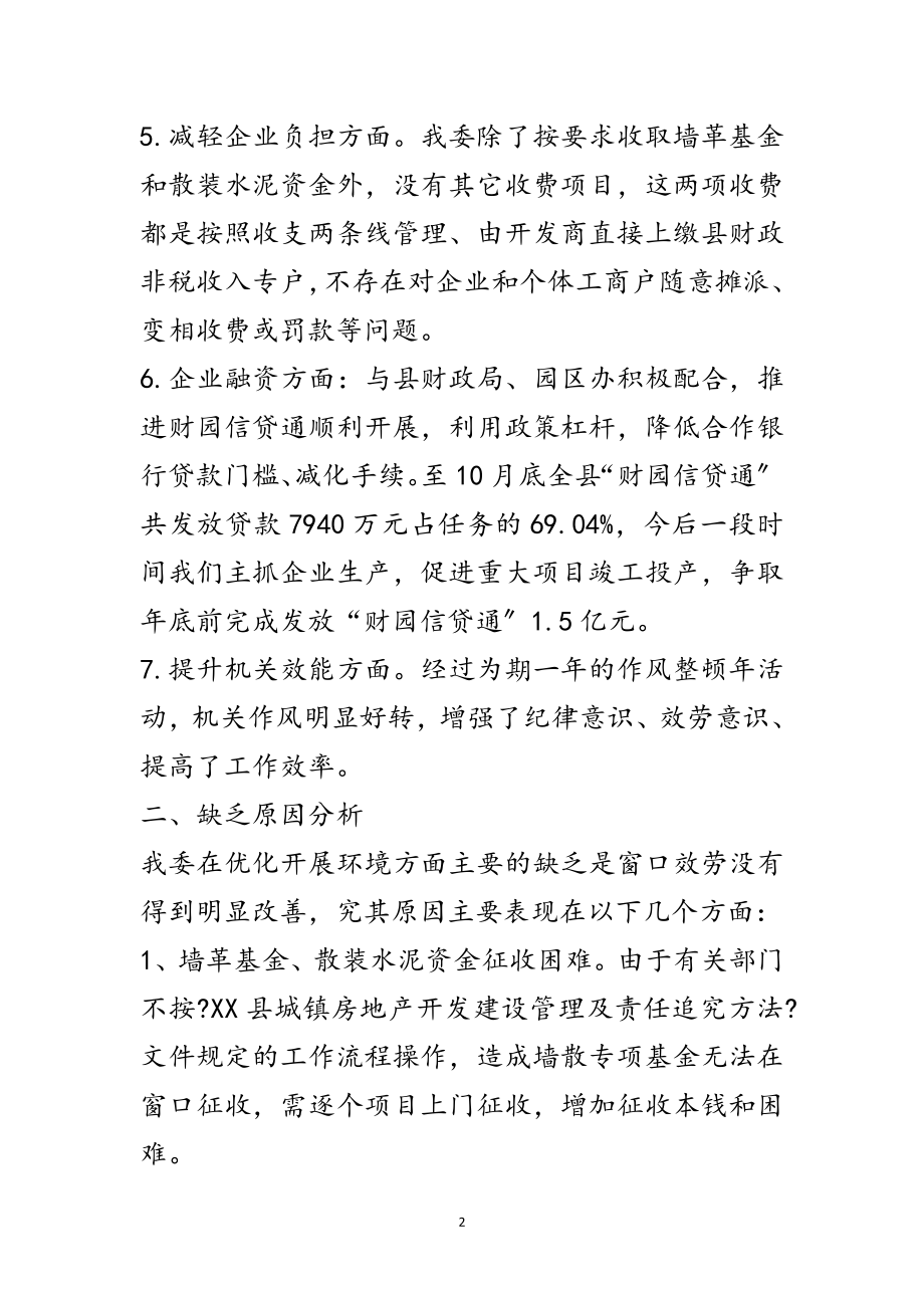 2023年工信委发展环境存在问题自查自纠报告范文.doc_第2页