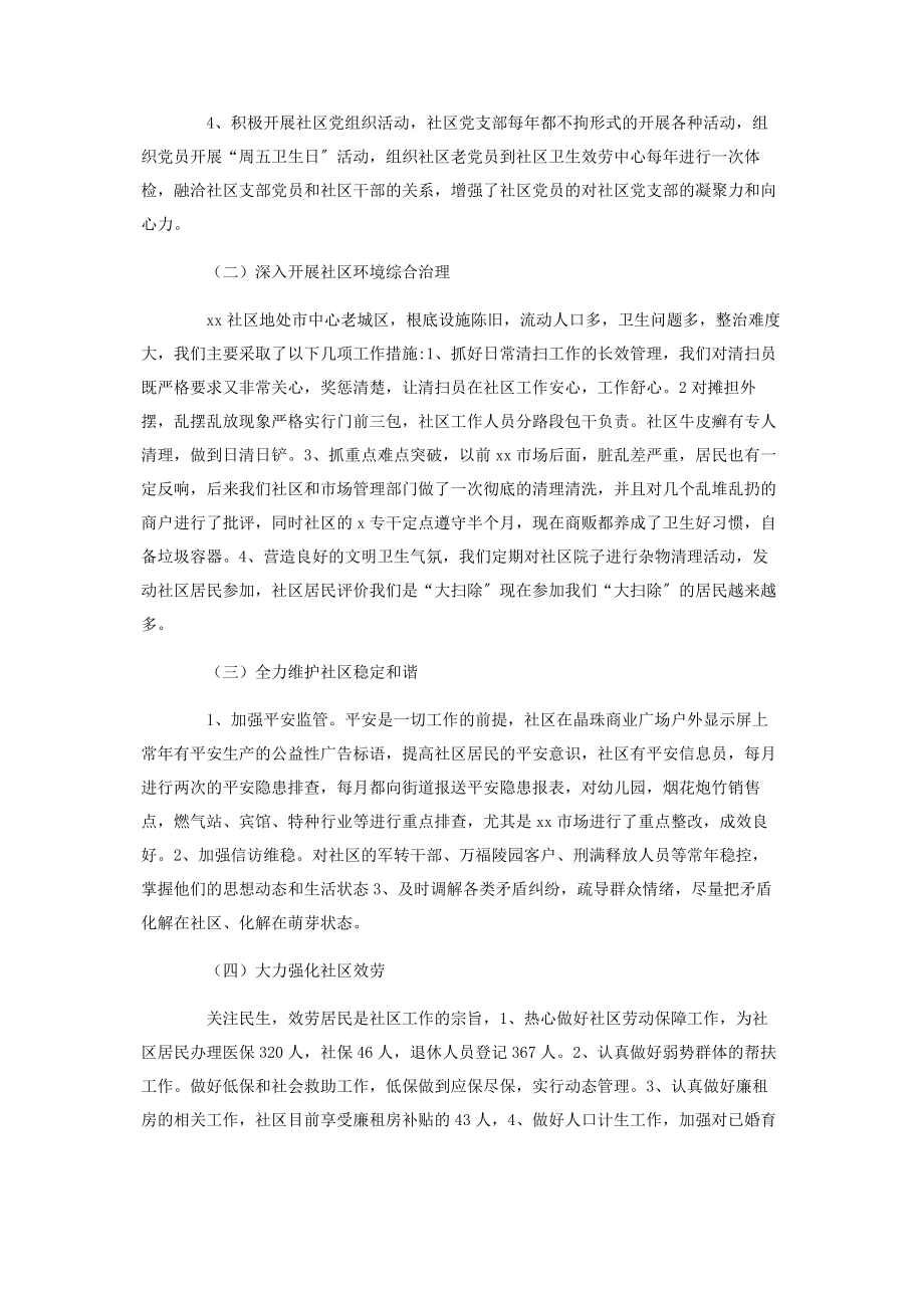 2023年银行行长个人述职报告.docx_第2页