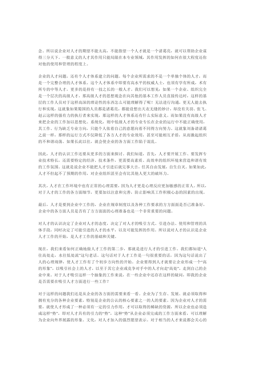 公司人才流失案分析研究工商管理专业.doc_第2页