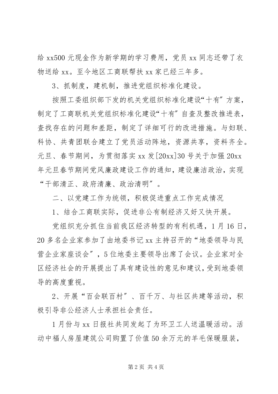 2023年工商联党支部书记述职报告.docx_第2页