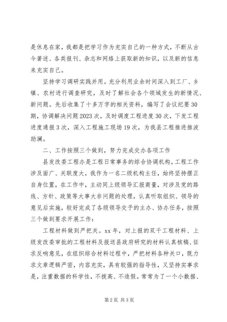 2023年发改委外资部述职报告.docx_第2页