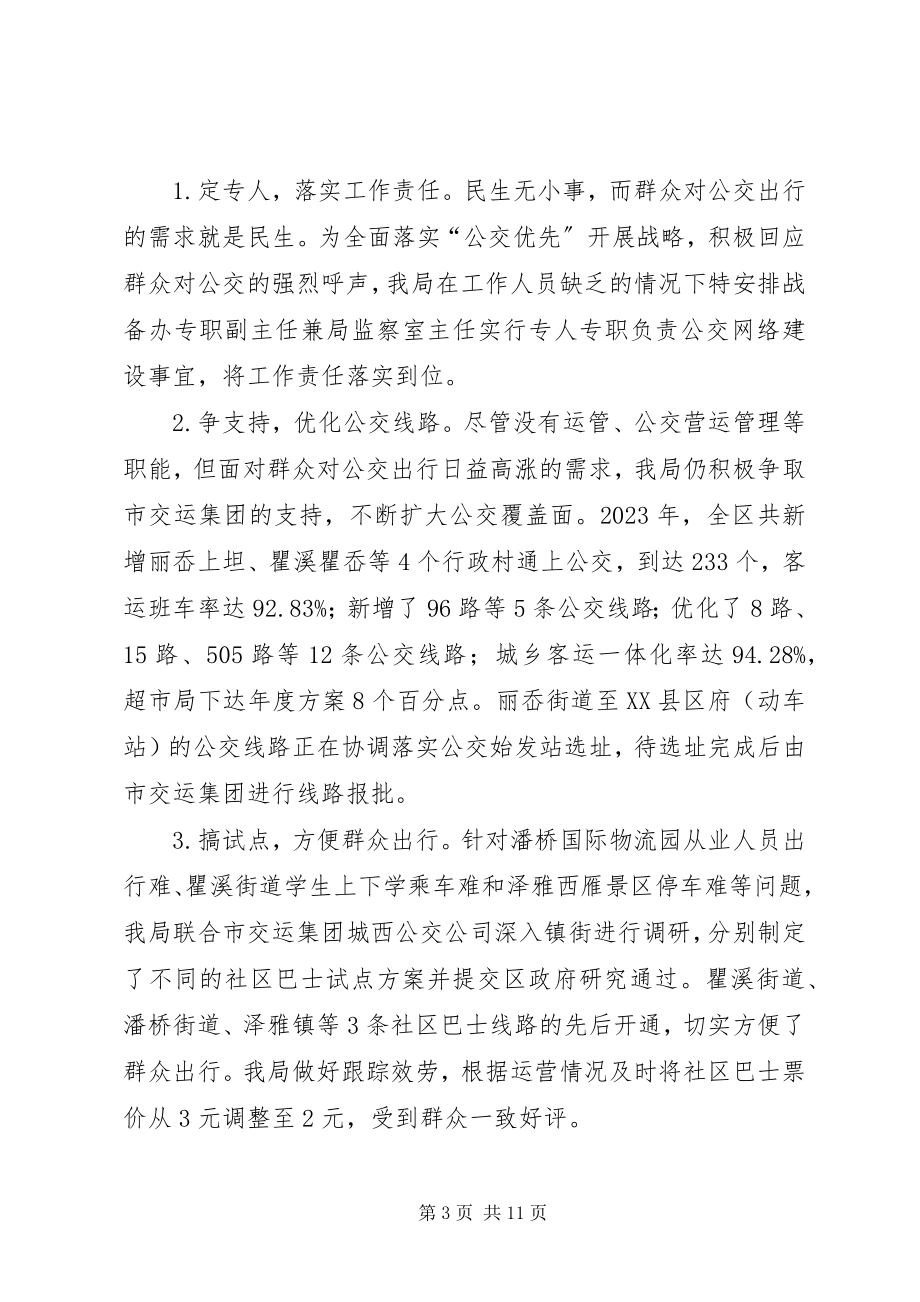 2023年市区交通运输局年度工作总结报告.docx_第3页