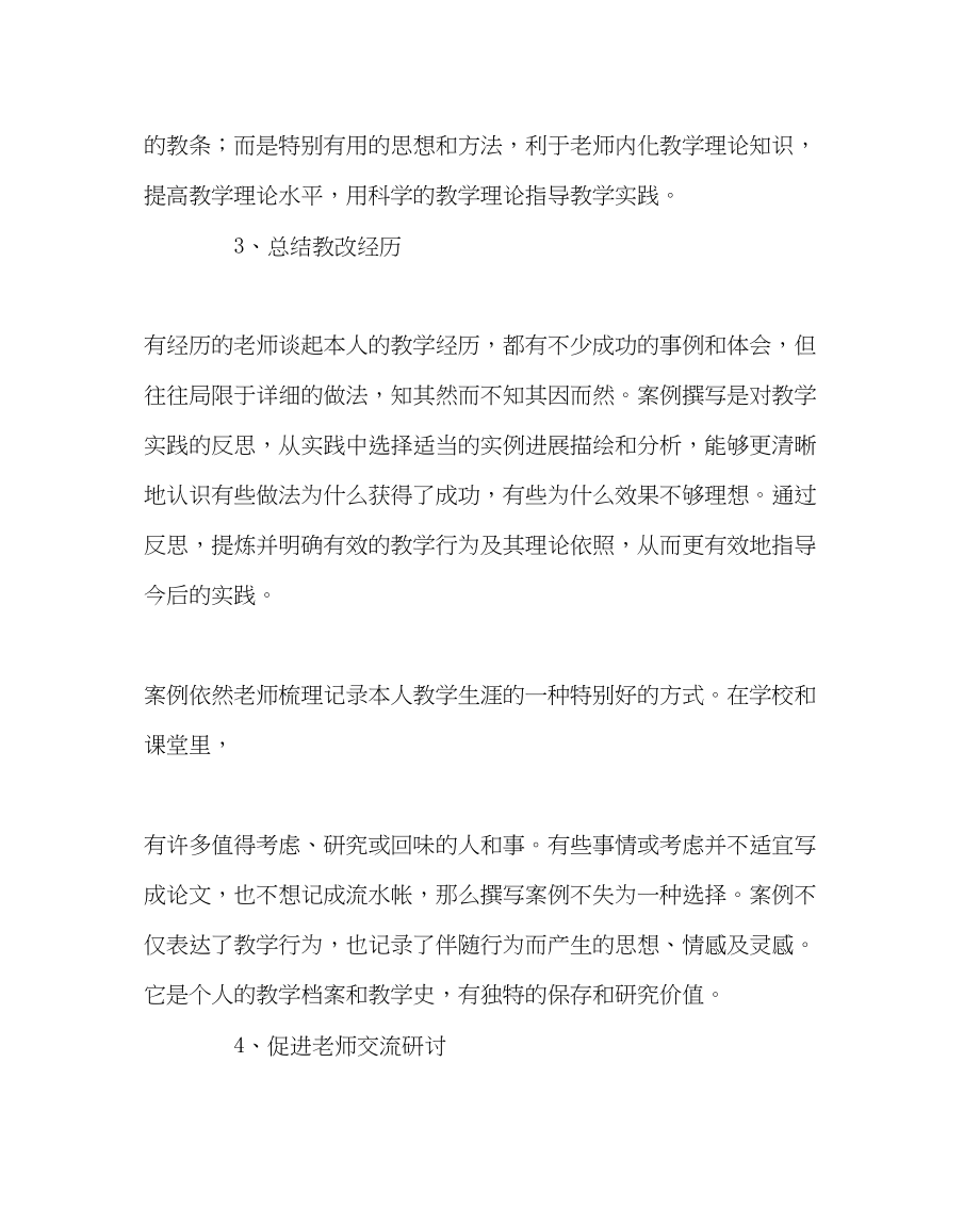 2023年教务处教师撰写教学案例的必要性分析.docx_第2页