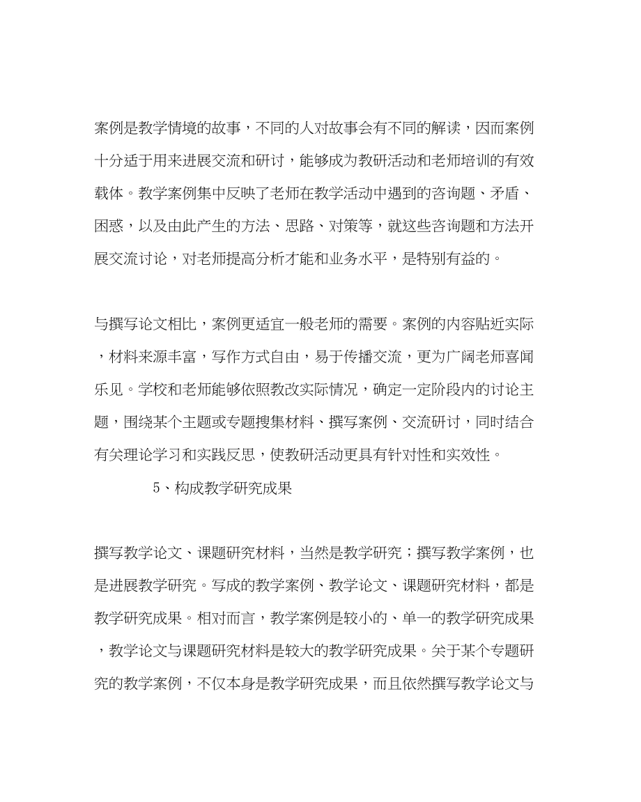 2023年教务处教师撰写教学案例的必要性分析.docx_第3页