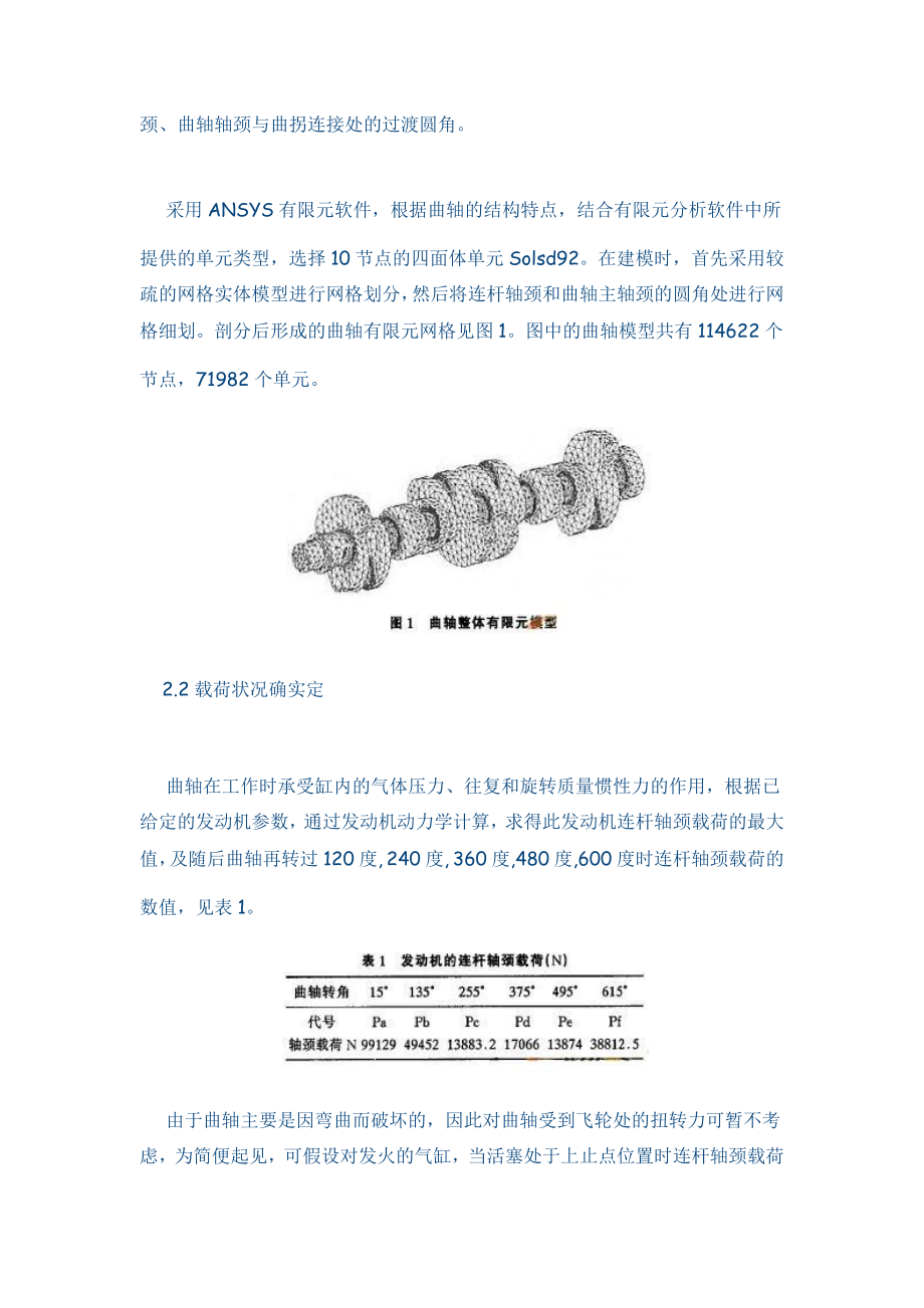 2023年基于ANSYS软件的柴油机曲轴有限元分析.doc_第2页