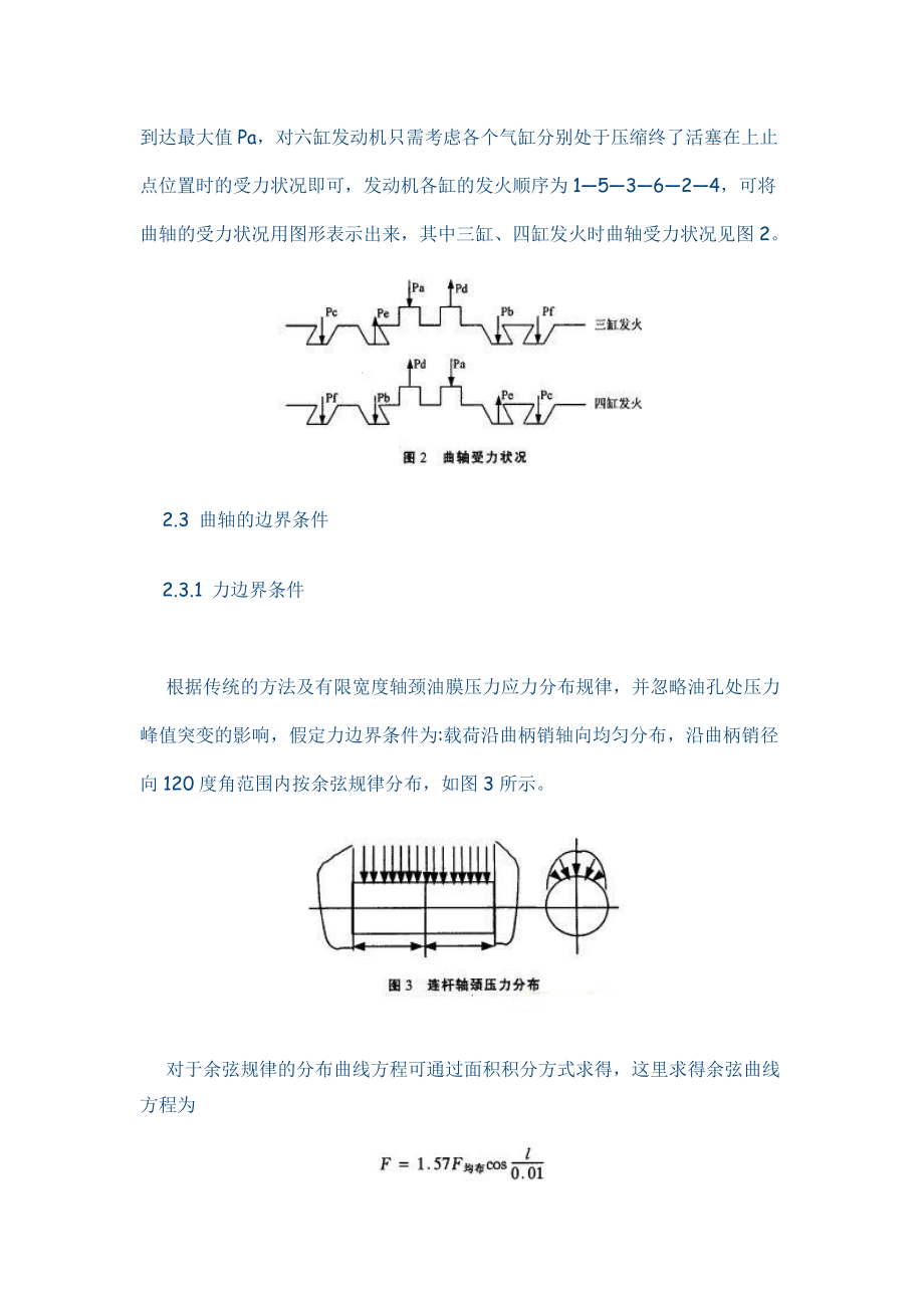 2023年基于ANSYS软件的柴油机曲轴有限元分析.doc_第3页