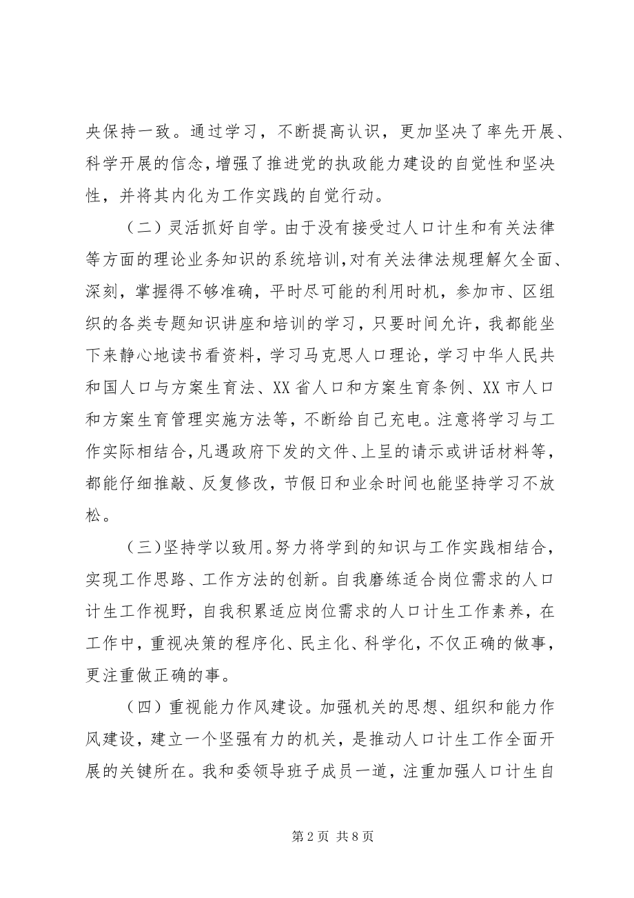 2023年计生委主任述职述廉报告3.docx_第2页