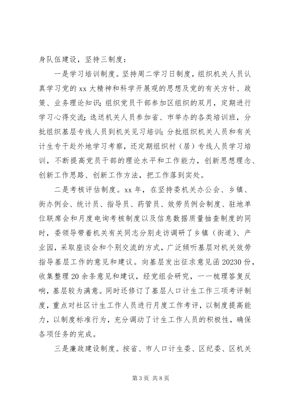 2023年计生委主任述职述廉报告3.docx_第3页