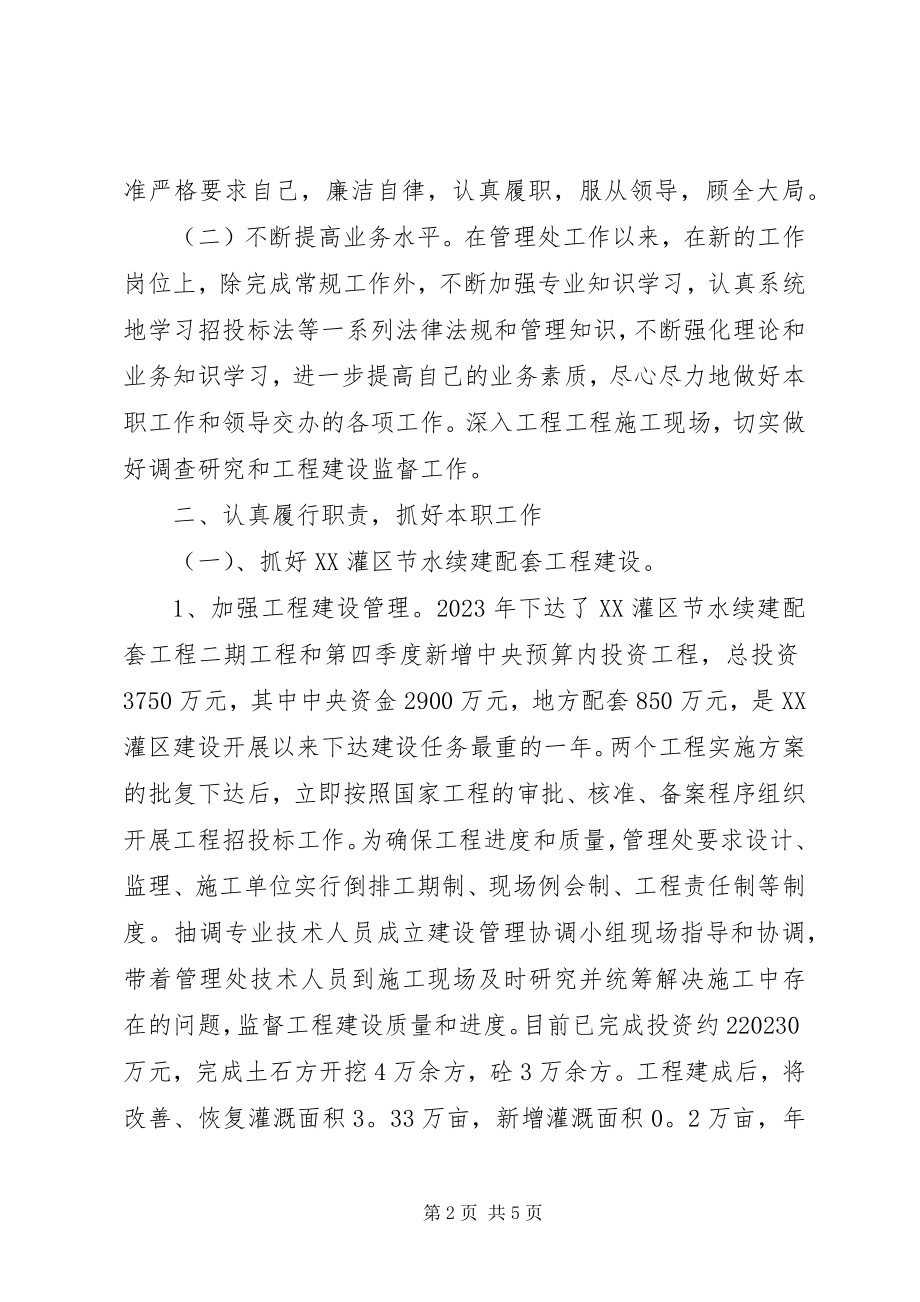 2023年水利工程处长述职报告.docx_第2页