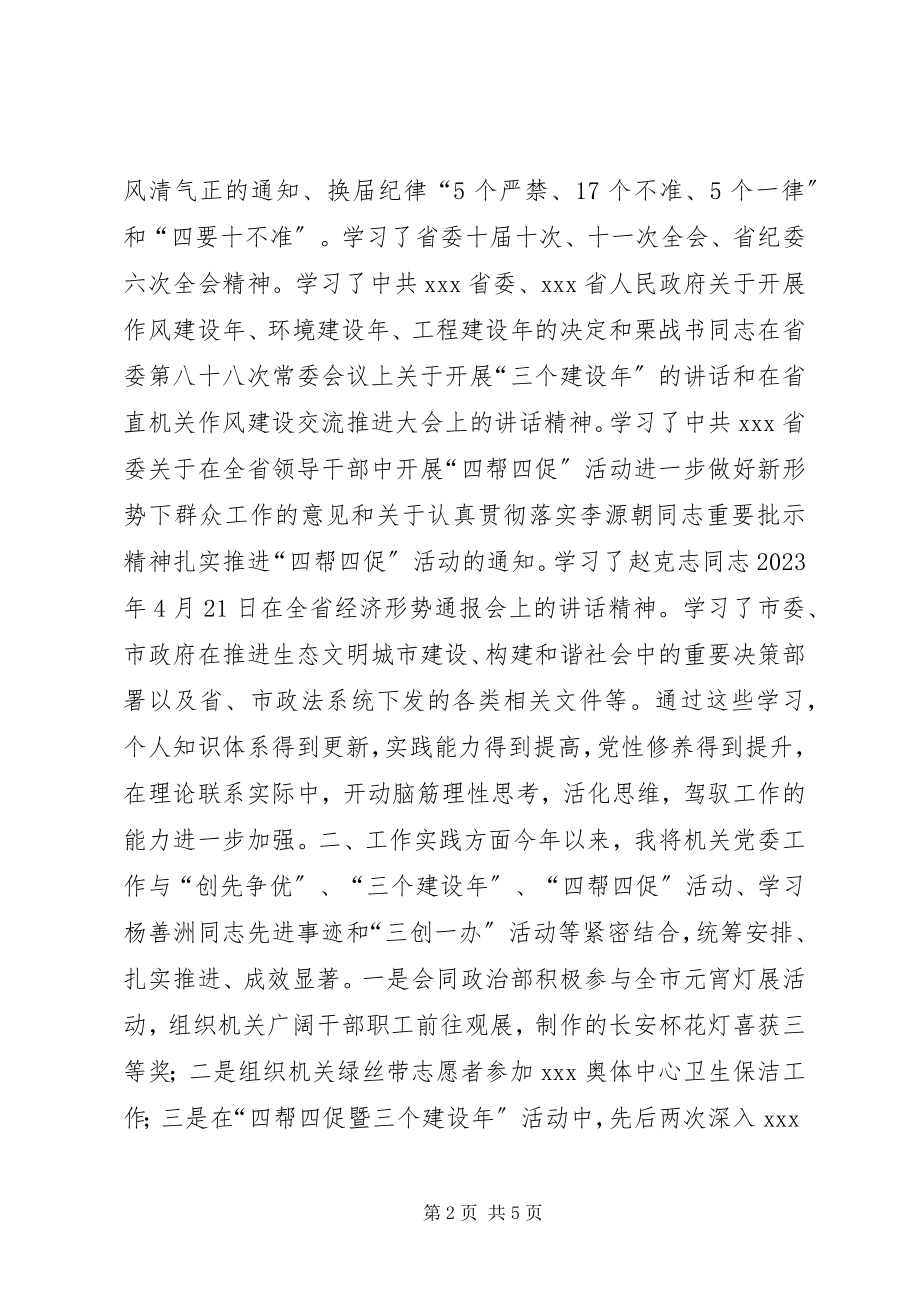 2023年市委政法委机关党组织书记述职报告.docx_第2页