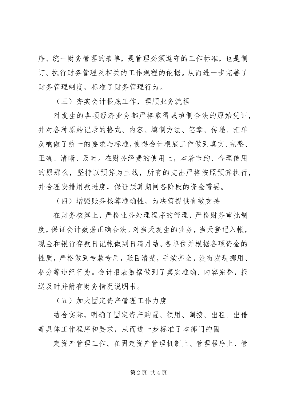 2023年财政局自查自纠报告.docx_第2页