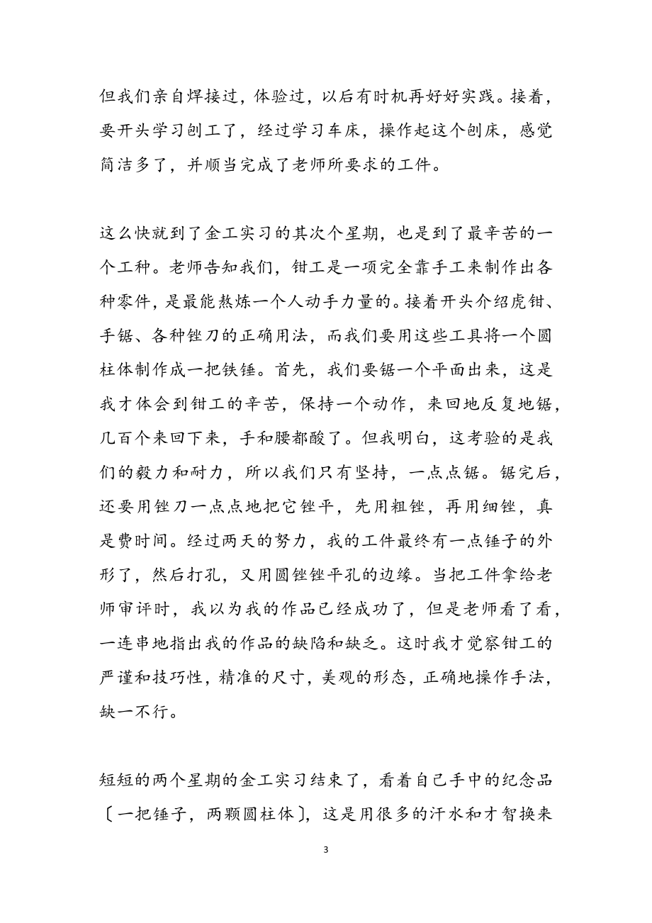 2023年有关于金工实习心得报告三篇.docx_第3页