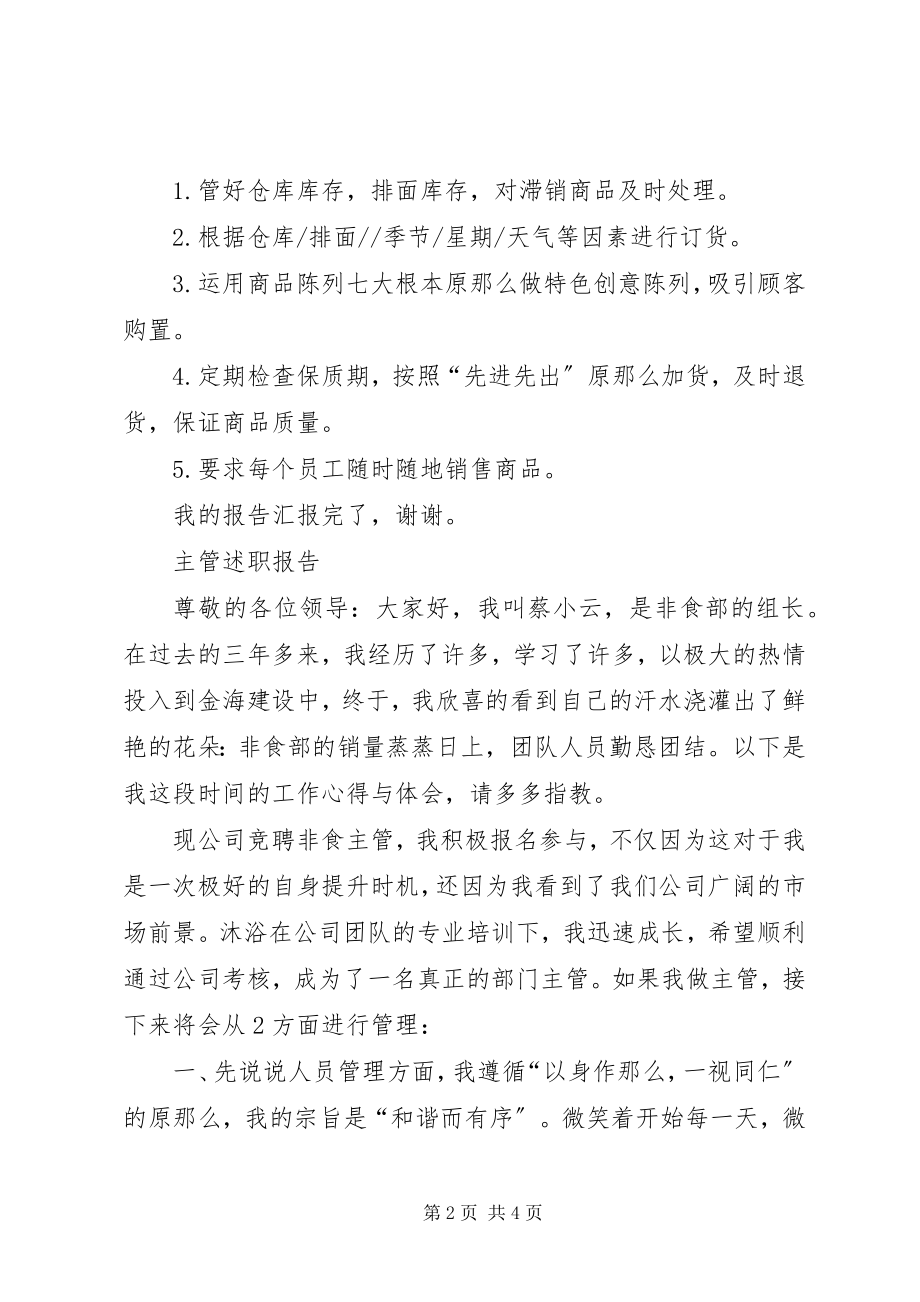 2023年蔡小云主管述职报告.docx_第2页