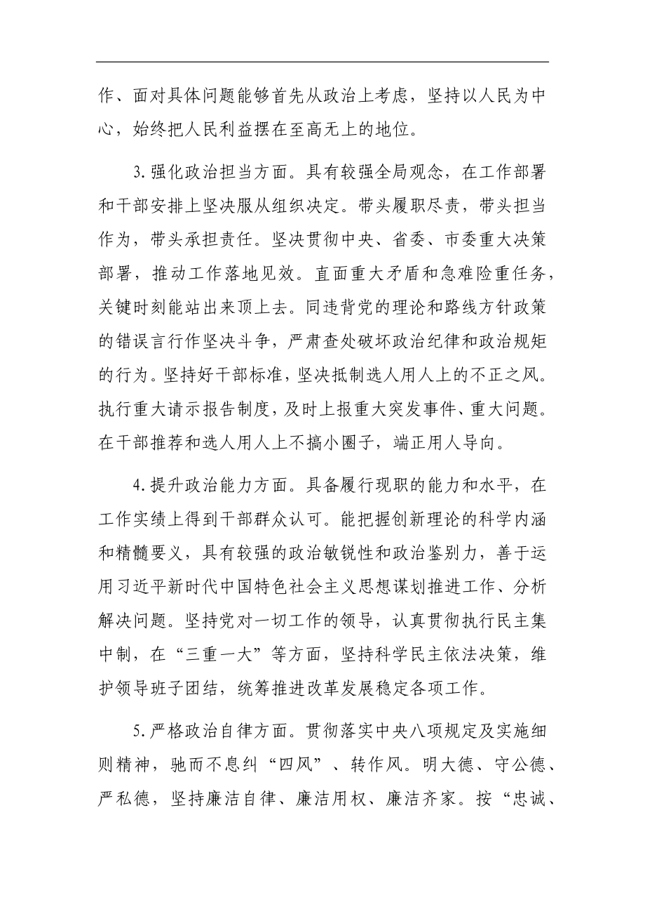 领导干部政治素质考察个人自查自评报告.docx_第2页