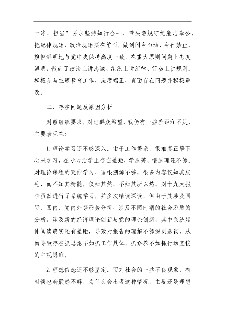 领导干部政治素质考察个人自查自评报告.docx_第3页