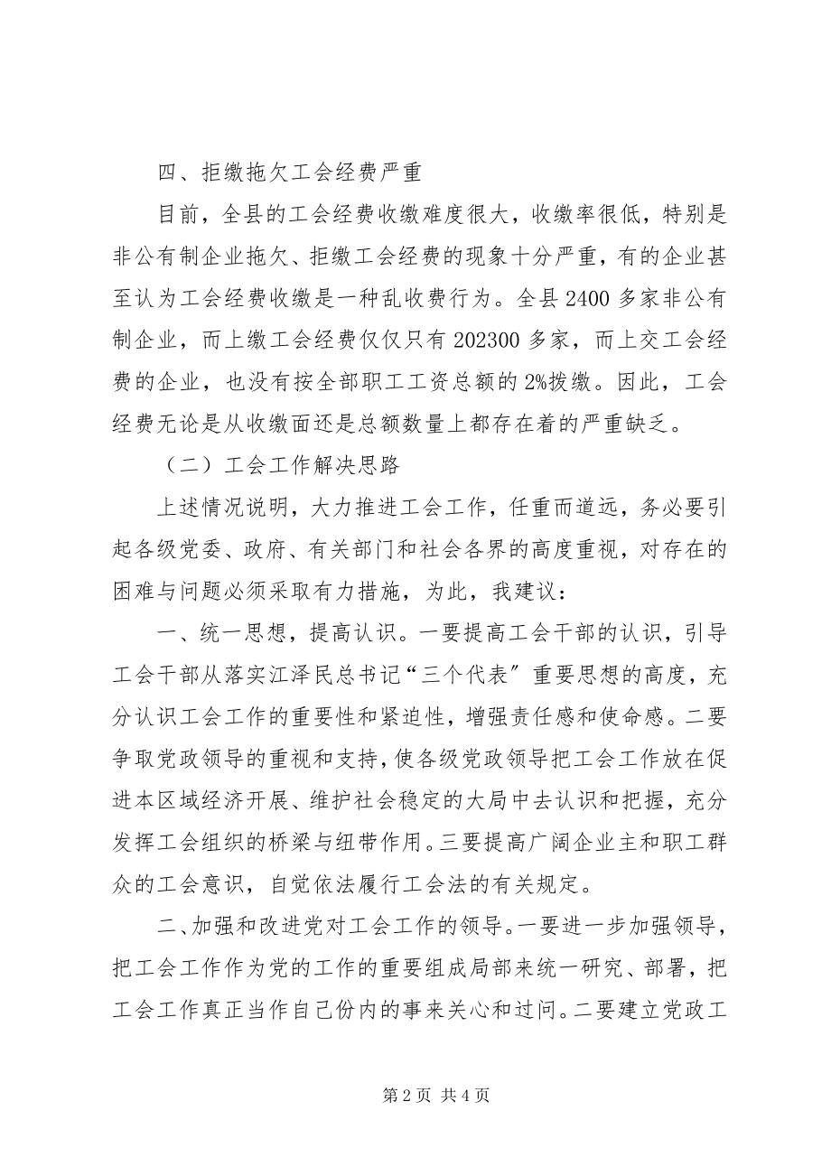 2023年县委工会工作问题报告.docx_第2页