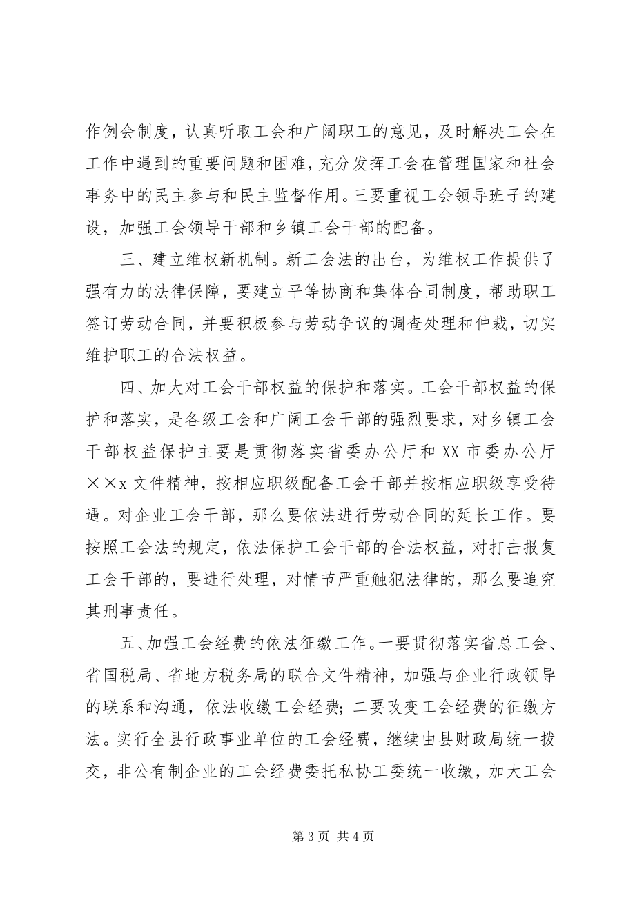 2023年县委工会工作问题报告.docx_第3页