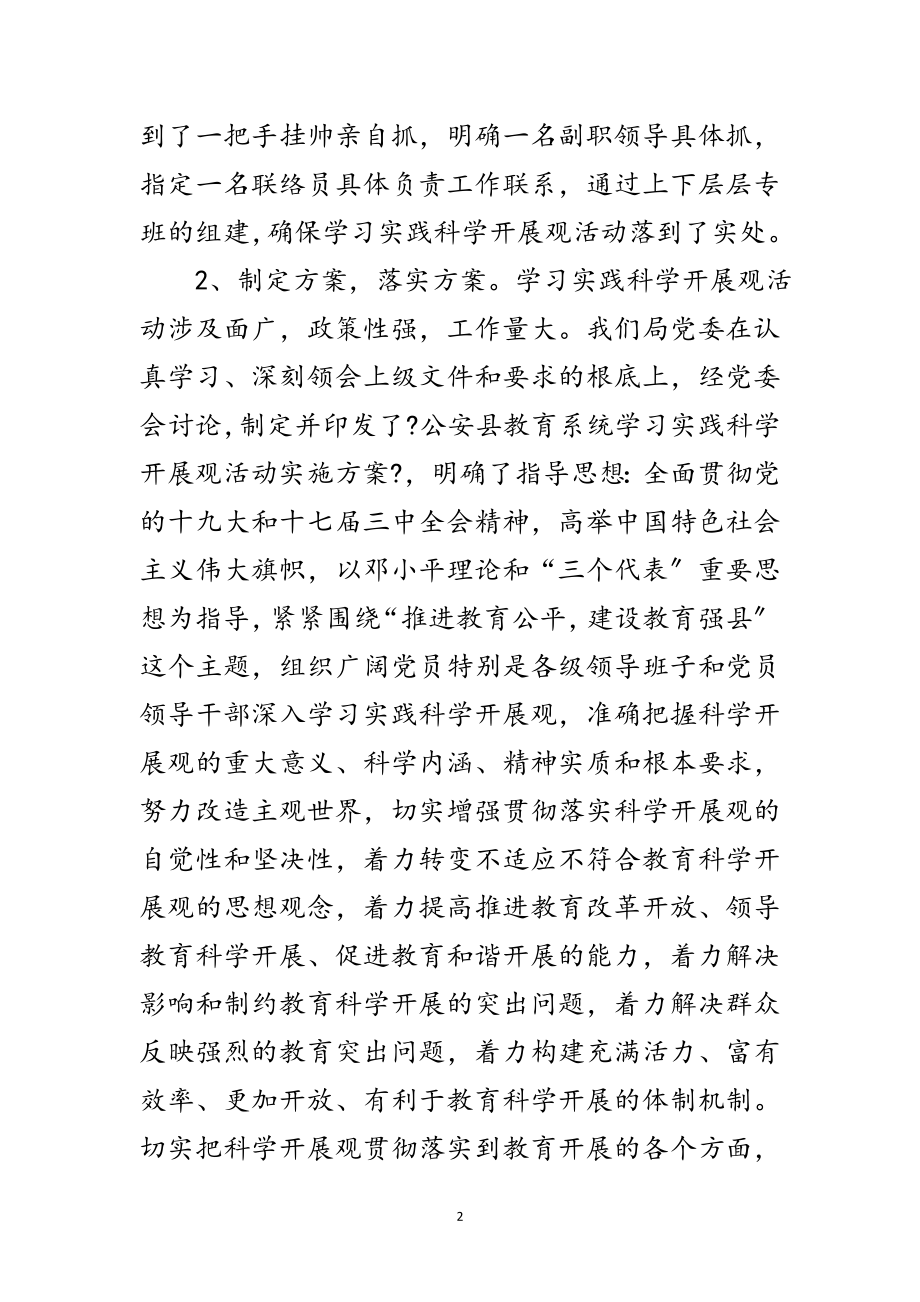 2023年教育局科学发展观自查报告范文.doc_第2页