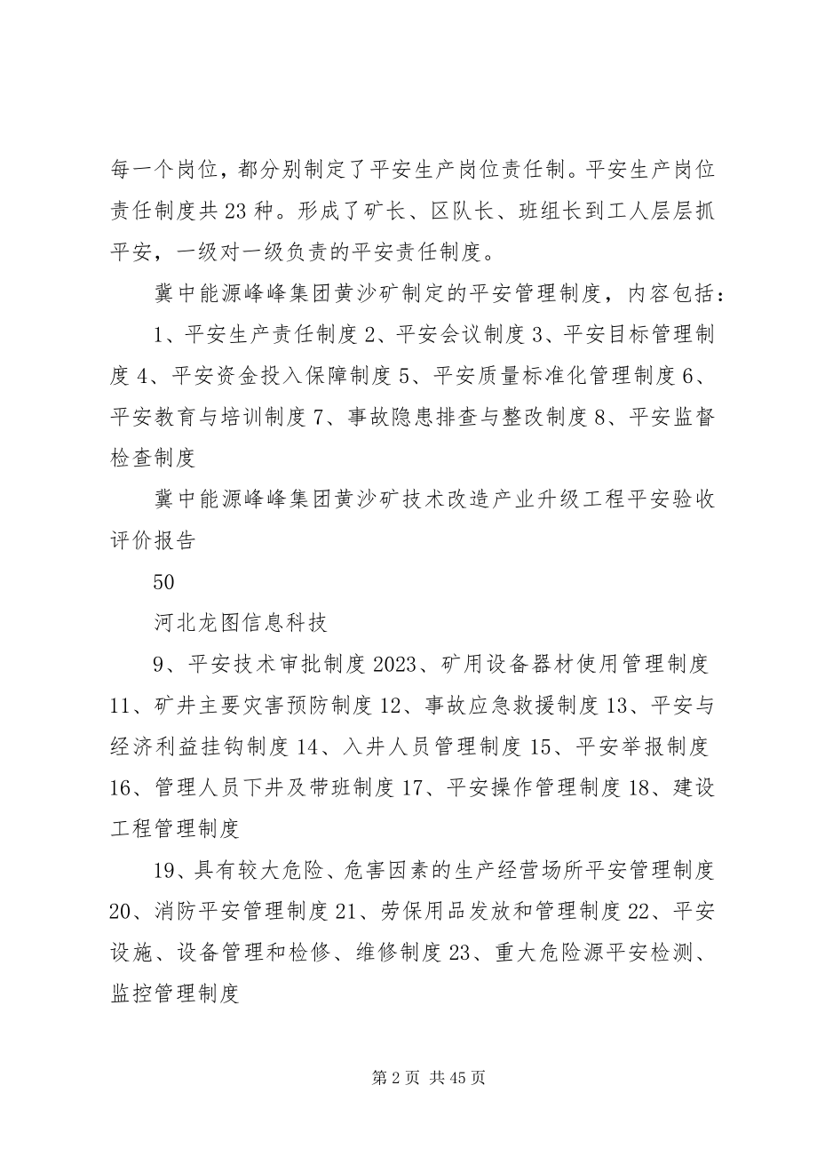 2023年安全验收评价报告新编.docx_第2页