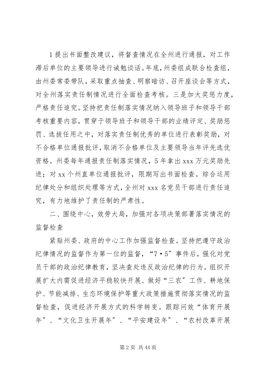 2023年纪委班子述职述廉报告5篇.docx_第2页