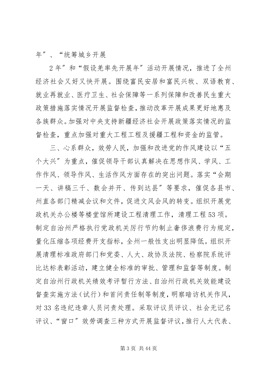 2023年纪委班子述职述廉报告5篇.docx_第3页