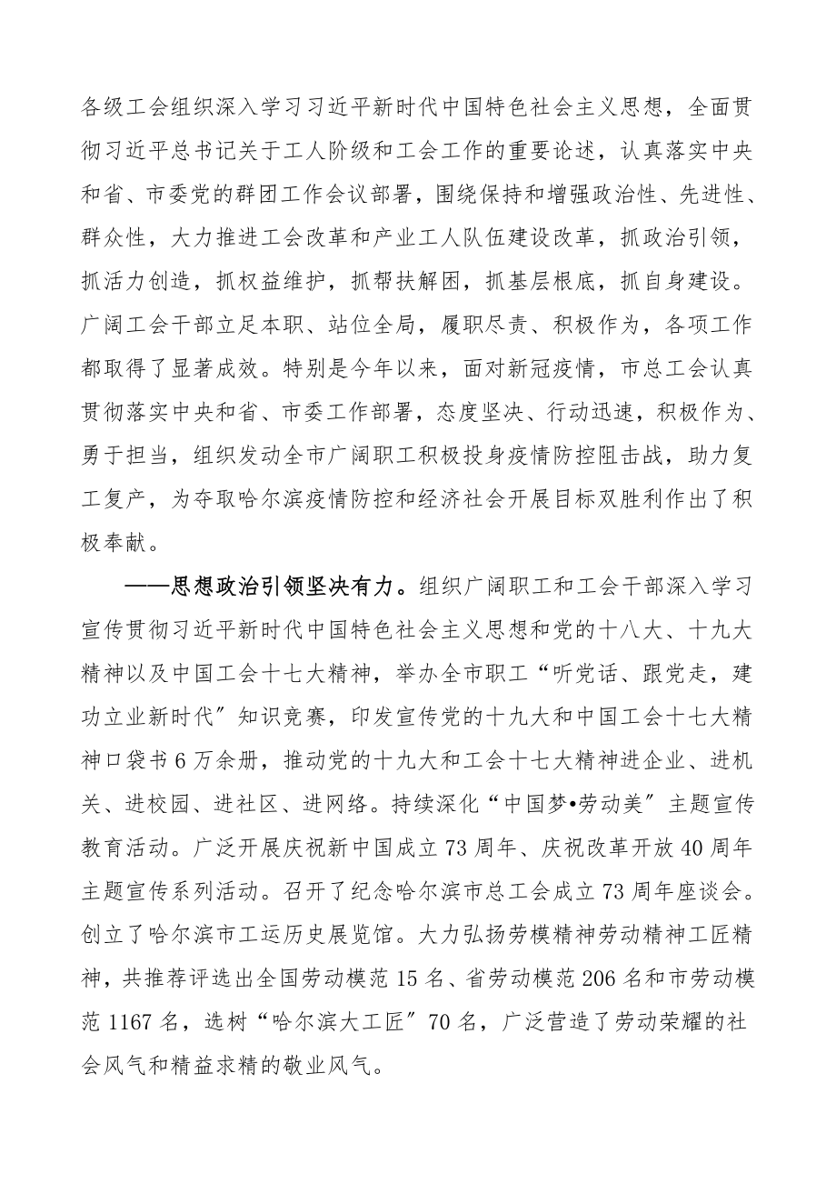 工会总结市总工会五年工作总结和工作计划工会工作总结汇报报告范文.doc_第2页