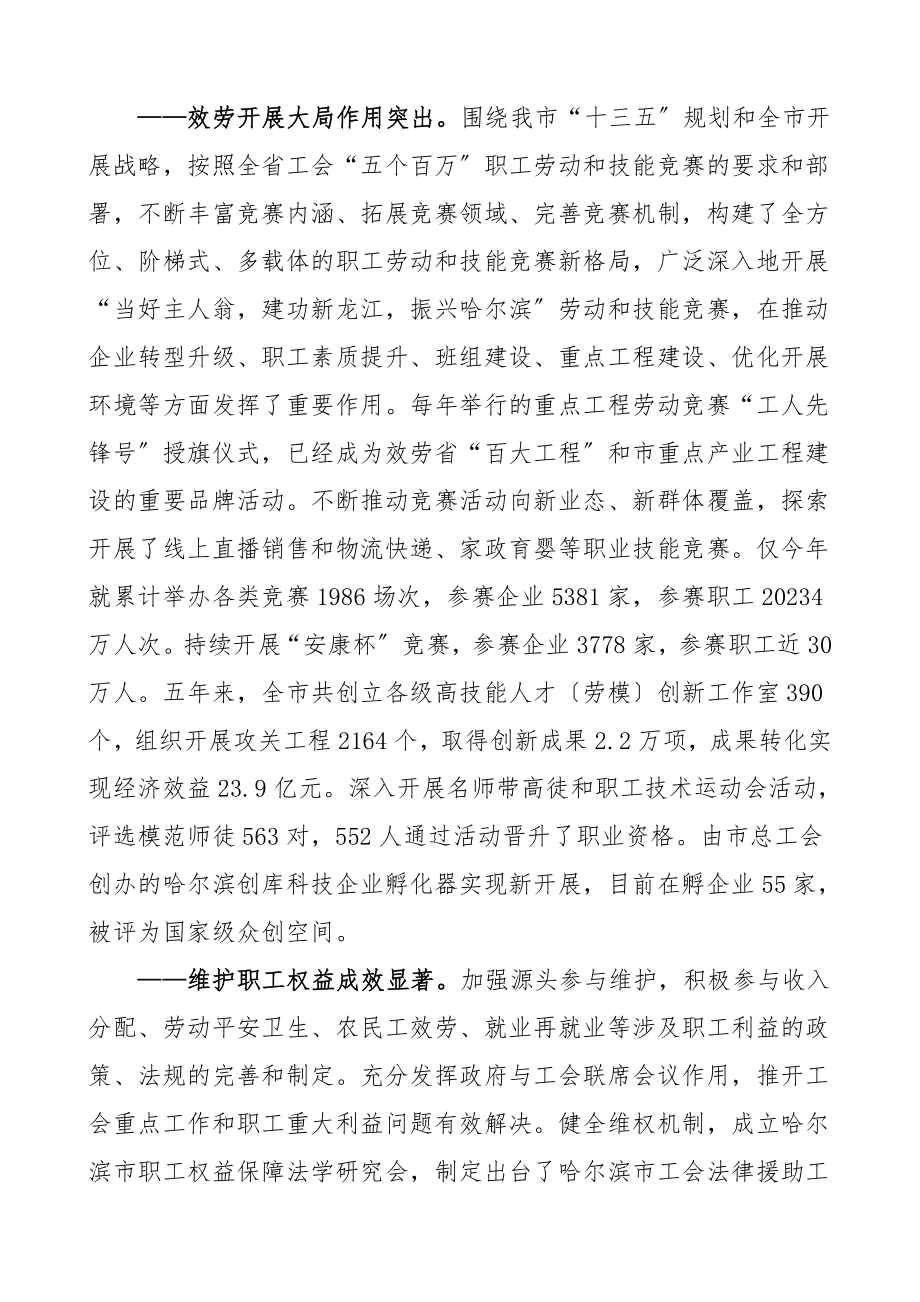 工会总结市总工会五年工作总结和工作计划工会工作总结汇报报告范文.doc_第3页